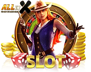 ALLINX สล็อตเว็บตรง แตกง่าย